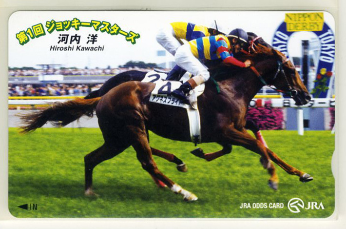 ★JRA オッズカード 55度数 河内洋とアグネスフライト 第1回ジョッキーマスターズ 優勝騎手 限定販売品 未使用 美品 競馬 即決拍卖