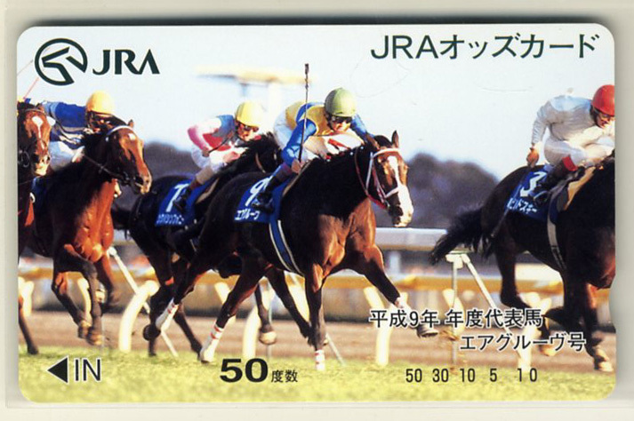 ★JRA オッズカード 50度数 エアグルーヴ号 平成9年 年度代表馬 未使用 美品 競馬 即決拍卖