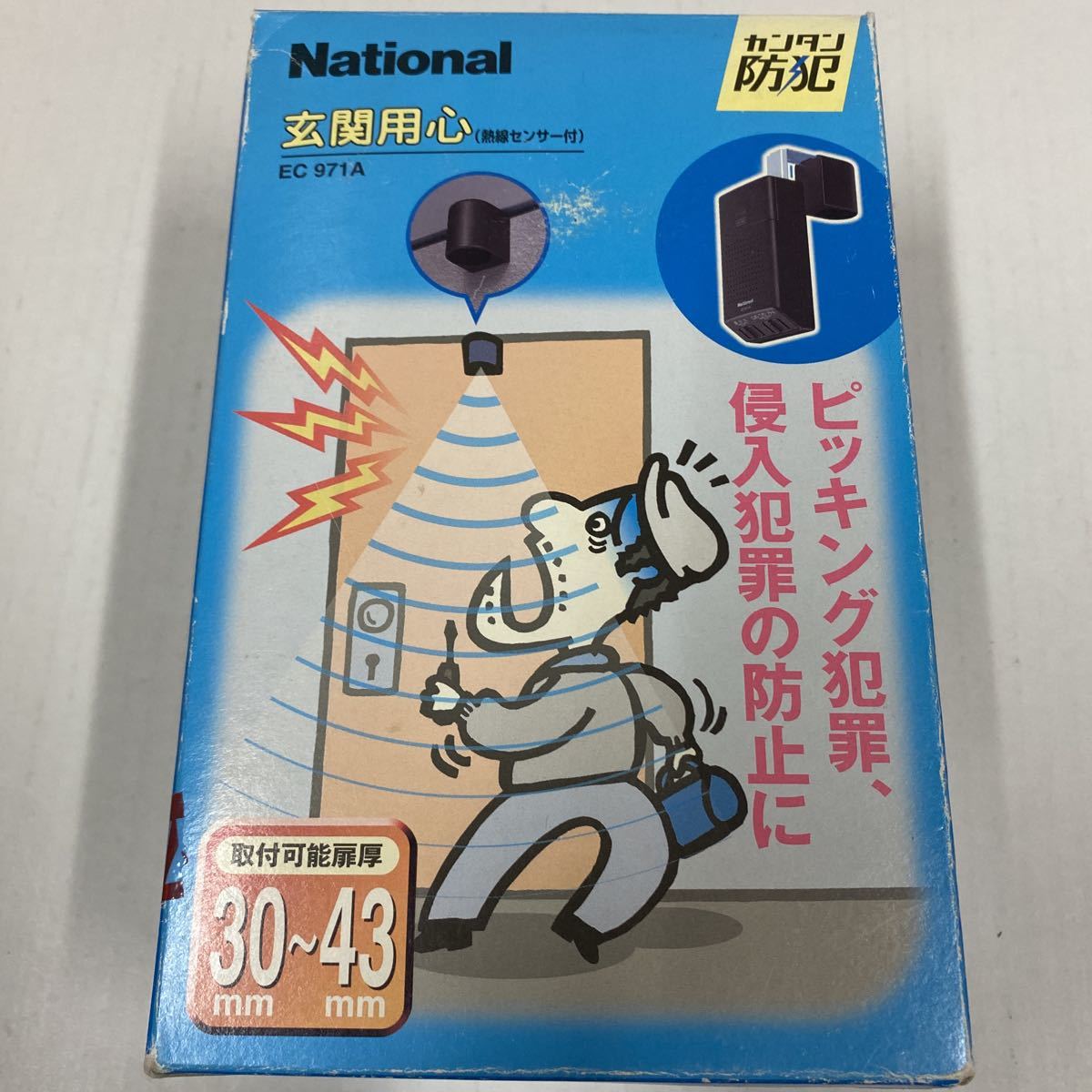 ナショナル 玄関用心 熱線センサー付 EC971A ブラウン national 年代物拍卖