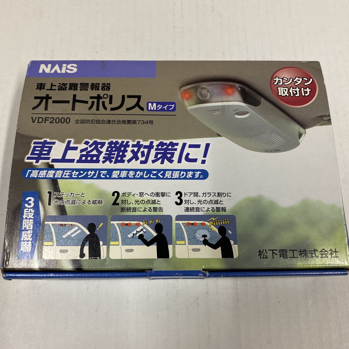 松下電工 NAIS オートポリス 旧車 車上盗難警報器 VDF2000 3段階 威嚇 セキュリティ Mタイプ 警報機拍卖