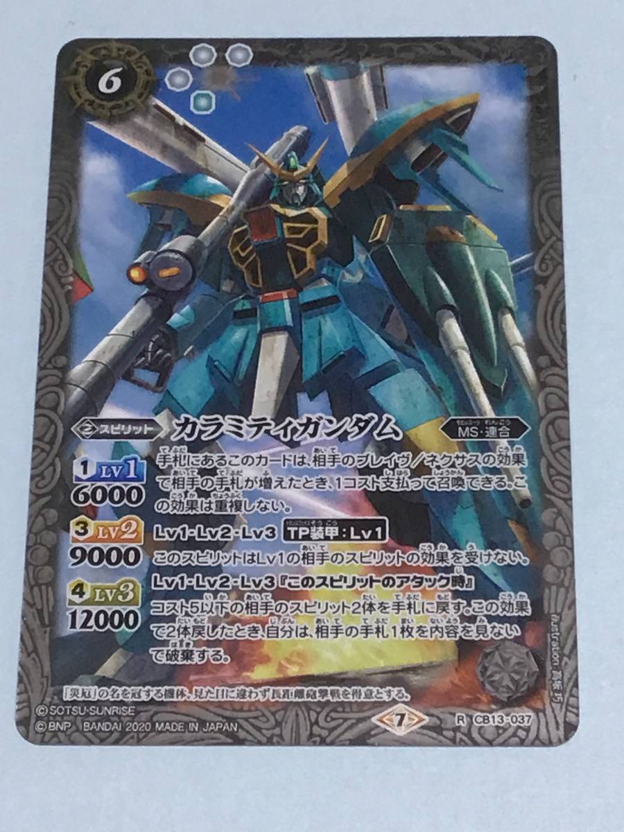 バトルスピリッツ CB13 コラボブースター ガンダム 宇宙を駆ける戦士 カラミティガンダム レア拍卖