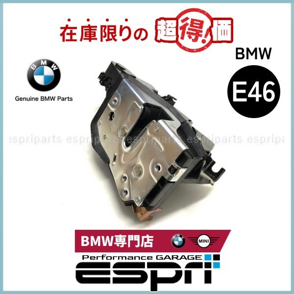 BMW 特価品 E46 フロント 左 ドアロック アクチュエーター 助手席側 セダン ツーリング拍卖