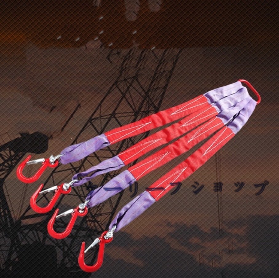 【ケーリーフショップ】4点吊りベルトスリング 合金鋼製フック付き スリングベルト 玉掛け リング付き ベルト幅4cm ポリエステル製 1m 2t拍卖