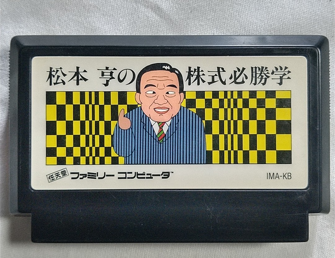 松本亨の株式必勝学 FC 6本迄同梱可拍卖