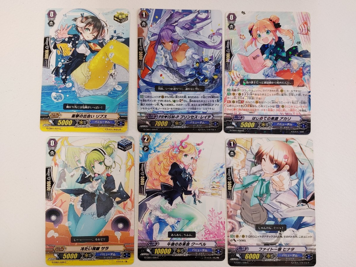 送料110円or追跡付き185円 バミューダ△セット ヴァンガード プリンセスレイテ アカリ ヒナタ クーベル サラ リプス Vanguard カード拍卖