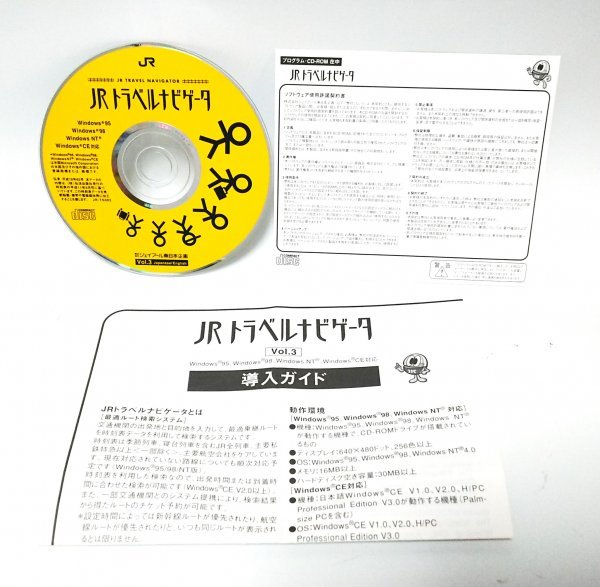 【同梱OK】 JR トラベルナビゲータ Vol.3 ■ 経路探索ソフト ■ Windows ■ 平成11年前後 ■ 鉄道 / 電車拍卖