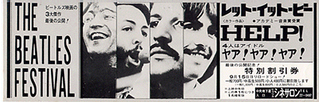 ●1970年代の Beatlesの3本立。映画の割引券,Let it be ヘルプ! ヤア!ヤア!ヤア! ヒラツカ.シネサロンの特別割引券 002拍卖