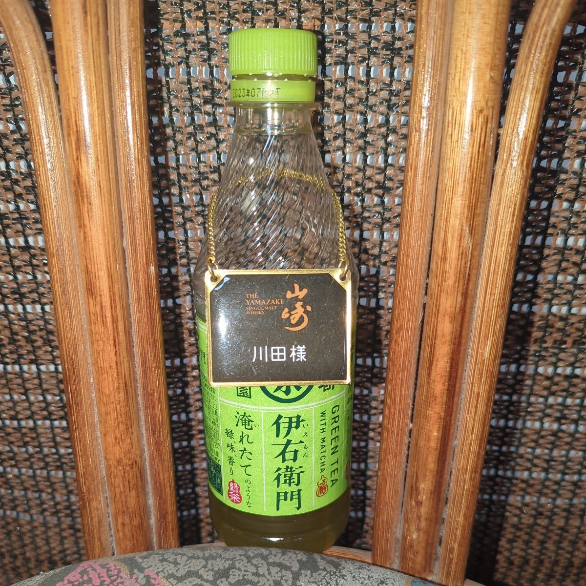 ボトル ネーム キーパー 山崎 川田様拍卖