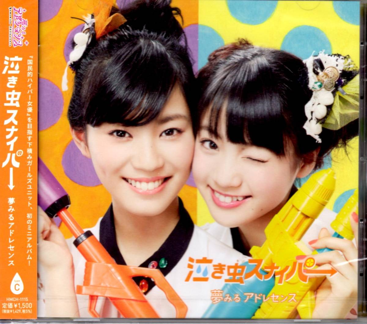 【アイドルCD・新品】夢みるアドレセンス「泣き虫スナイパ→」(type-C)拍卖