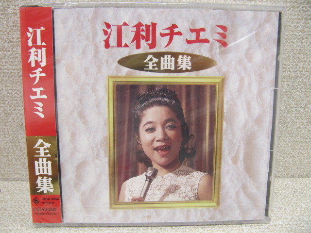 新品未開封品 江利チエミ 全曲集 1999年盤 18曲 CD ベスト アルバム拍卖
