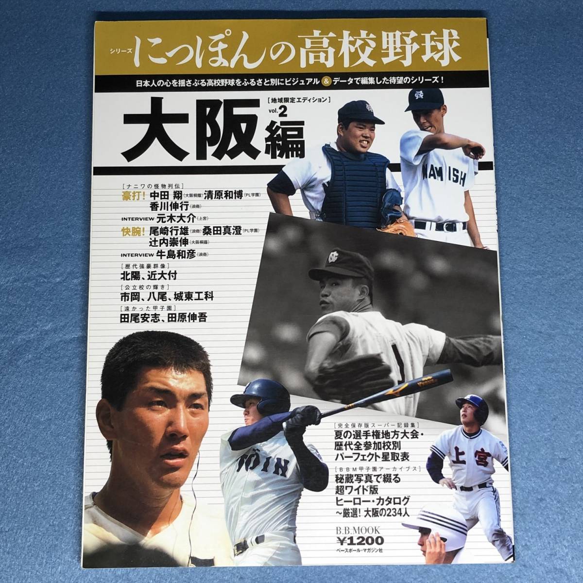シリーズにっぽんの高校野球 vol.2 大阪編 2007年 ムック 甲子園拍卖