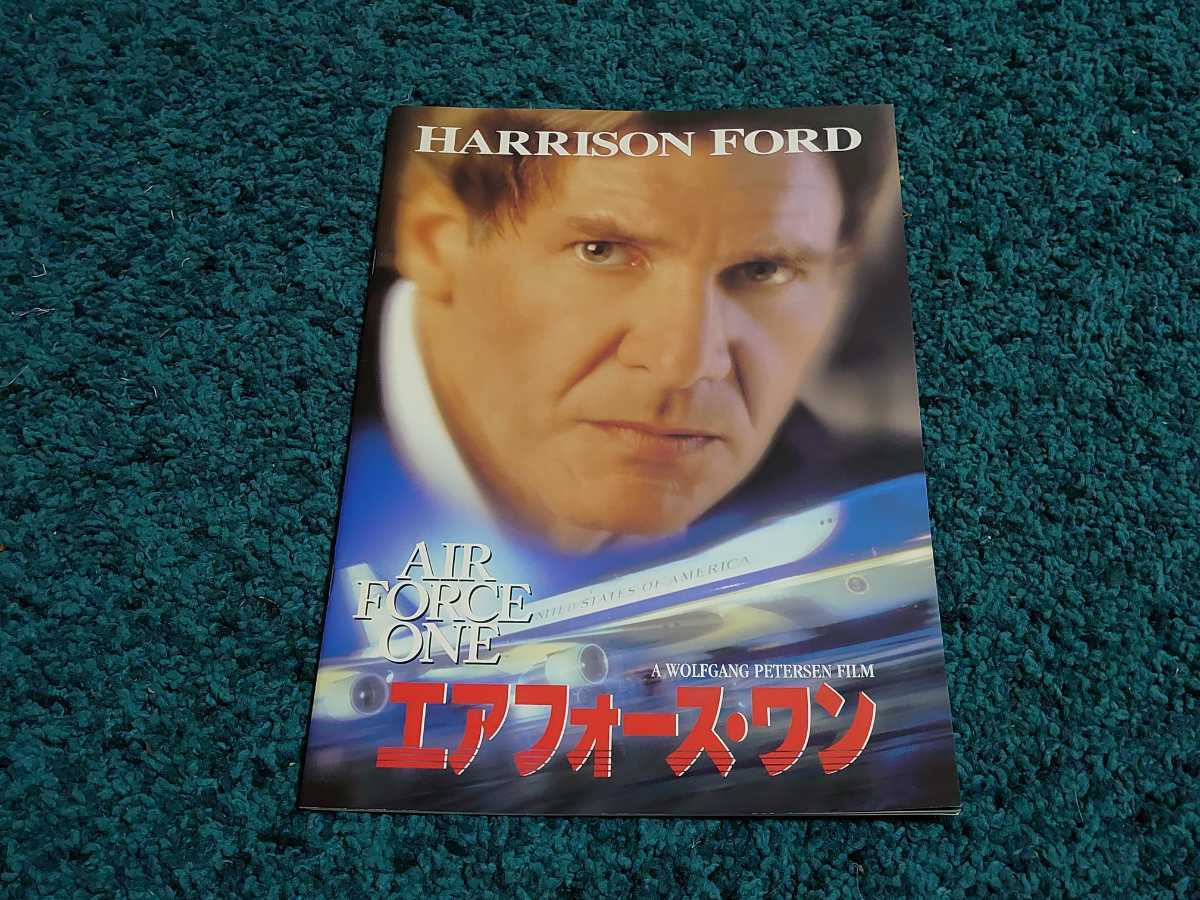 エアフォース・ワン☆映画パンフレット1冊 ハリソン・フォード拍卖