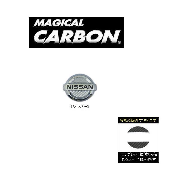 HASEPRO/ハセプロ:マジカルカーボン リアエンブレム シルバー Y51 フーガ/CEN-19S/ ht拍卖