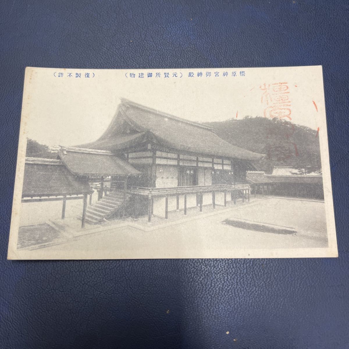 【か】橿原神宮明治絵はがき 橿原神宮御神殿絵葉書 ★送料84円★拍卖