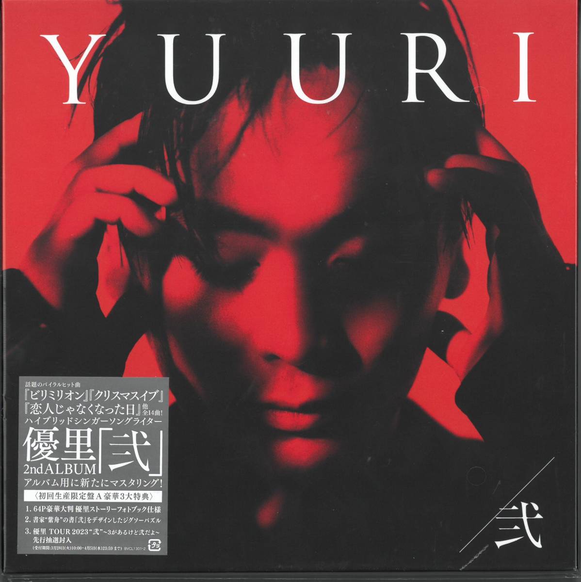 優里/弐 (初回生産限定盤A) (CD+大判フォトブック+ジグソーパズル) 特典ステッカー&優里 TOUR 2023 “弐” ~先行抽選封入~拍卖