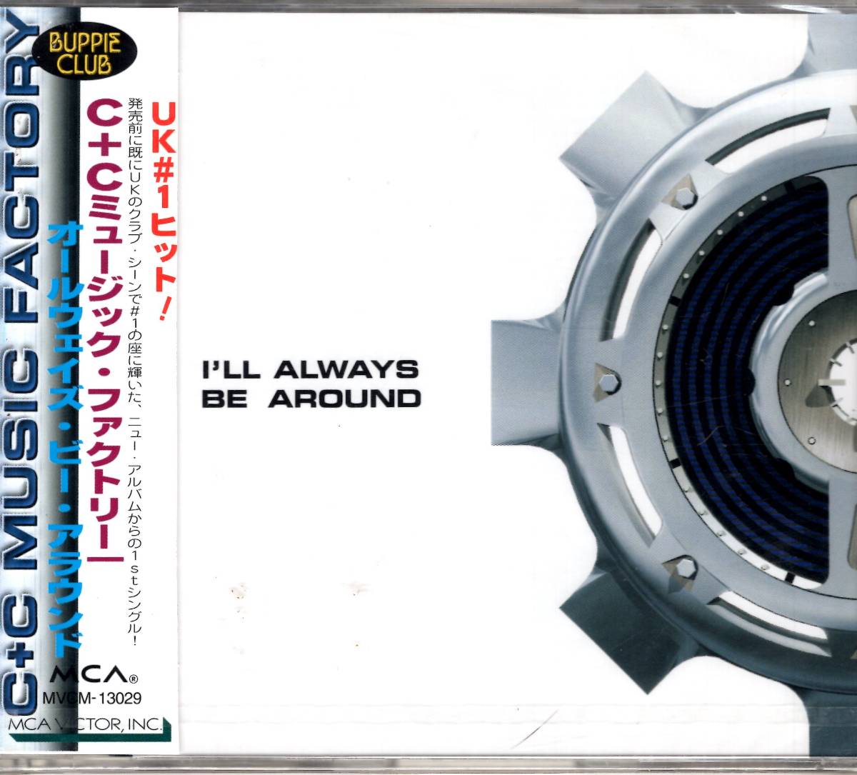 C&Cミュージック・ファクトリー /オールウェイズ・ビー・アラウンド /発売前にUKチャート一位に輝いた名曲!未開封品!送料無料!拍卖