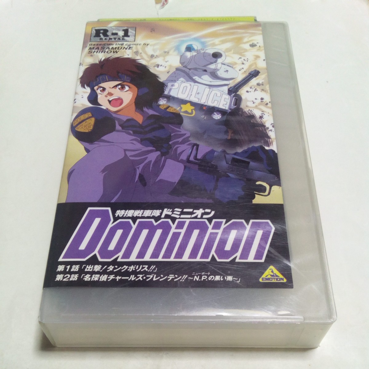 VHS OVA 特捜戦車隊ドミニオン レンタル版第1巻 原作・士郎政宗 出演・佐久間レイ、柴本浩行、屋良有作、吉田理保子、久川綾、小林優子 拍卖