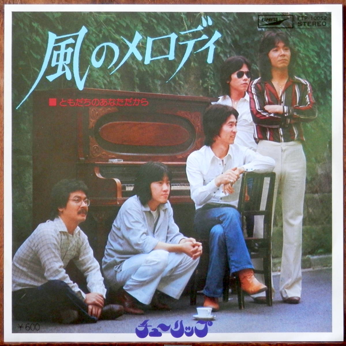 obk【EP】チューリップ - 風のメロディ拍卖