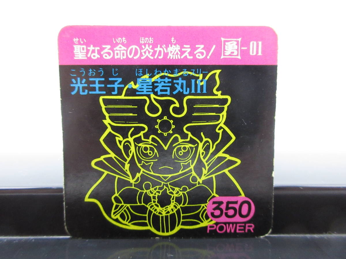 ガムラツイスト MARKⅡ 光王子 星若丸Ⅲ ホロプレート拍卖