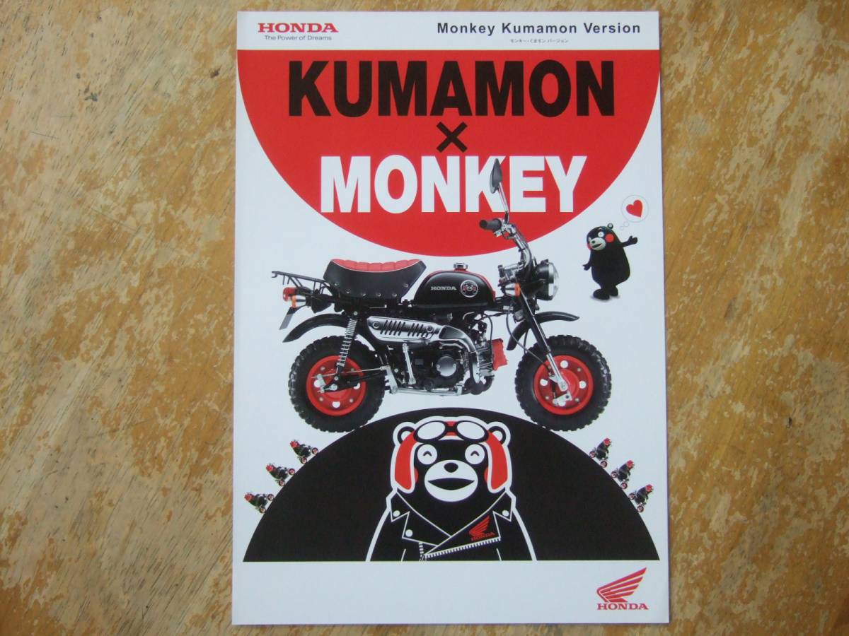 ☆モンキー・くまモンバージョンカタログ14年3月です☆拍卖