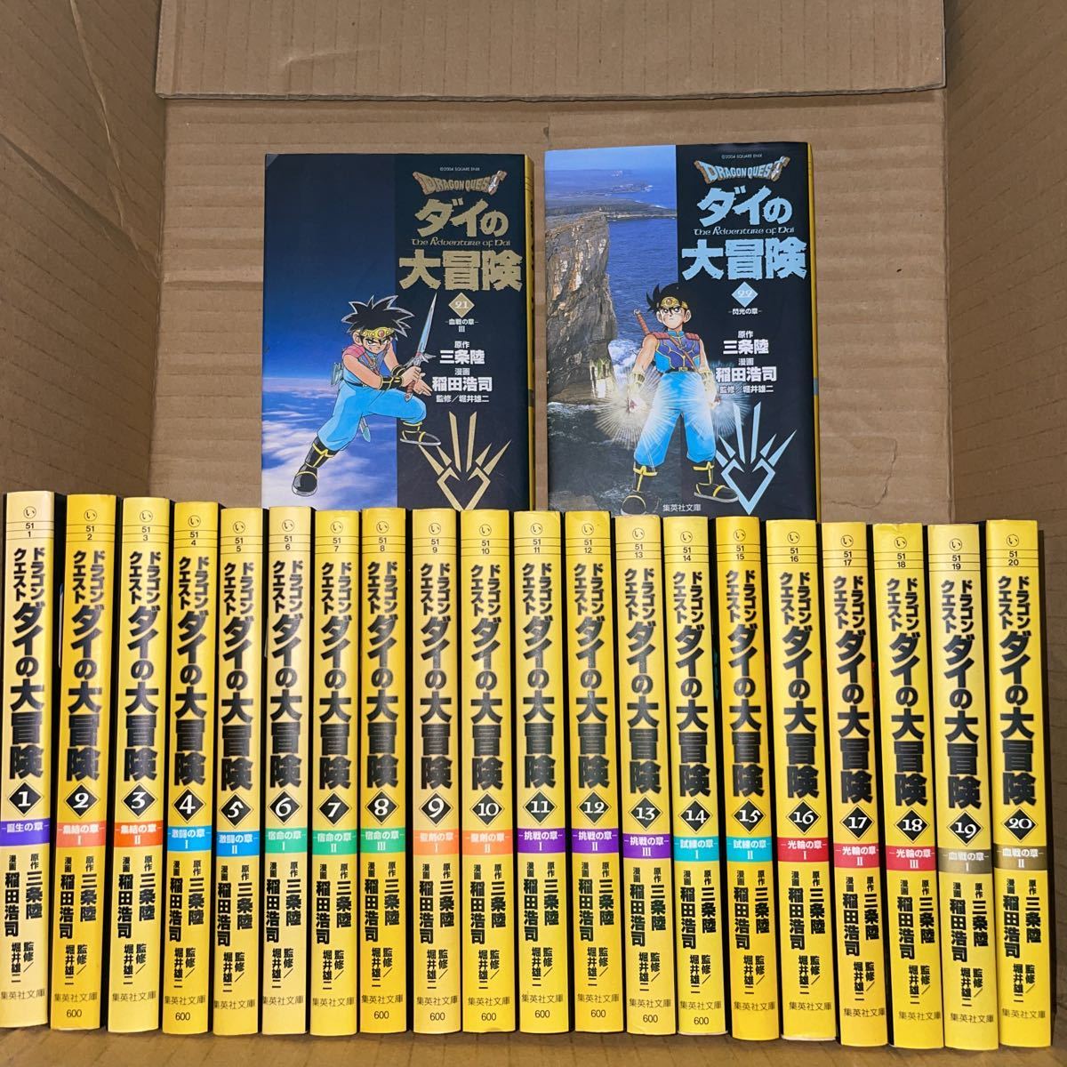 Dragon quest ダイの大冒険 文庫版 全巻セット (集英社文庫 コミック版) 三条陸/原作 稲田浩司/漫画 堀井雄二/監修拍卖