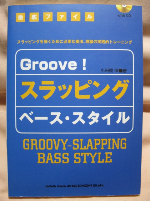 古本 徹底ファイル Groove!スラッピング ベーススタイル拍卖
