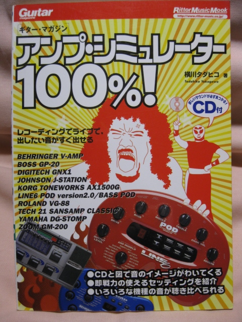 古本 アンプシミュレーター100%!拍卖