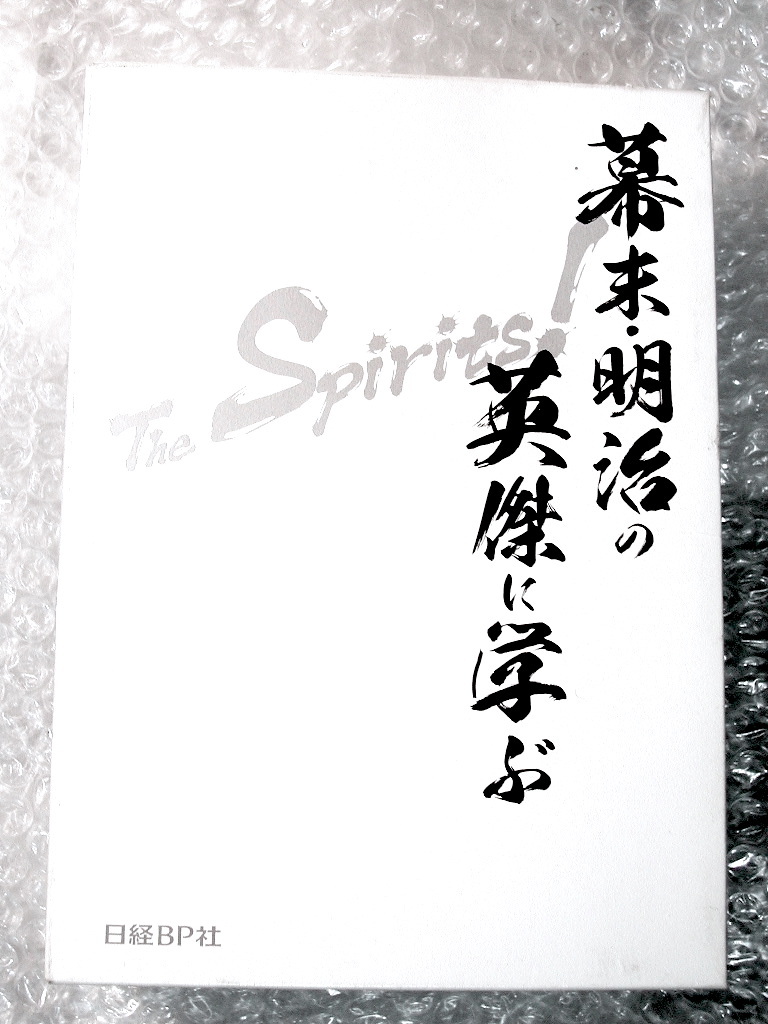 講演CD-BOX全集/幕末・明治の英傑に学ぶ/全8枚組揃/西郷隆盛 福沢諭吉 吉田松陰 坂本龍馬 渋沢栄一/日経 童門冬二 守屋淳/人気名盤!!超レア拍卖