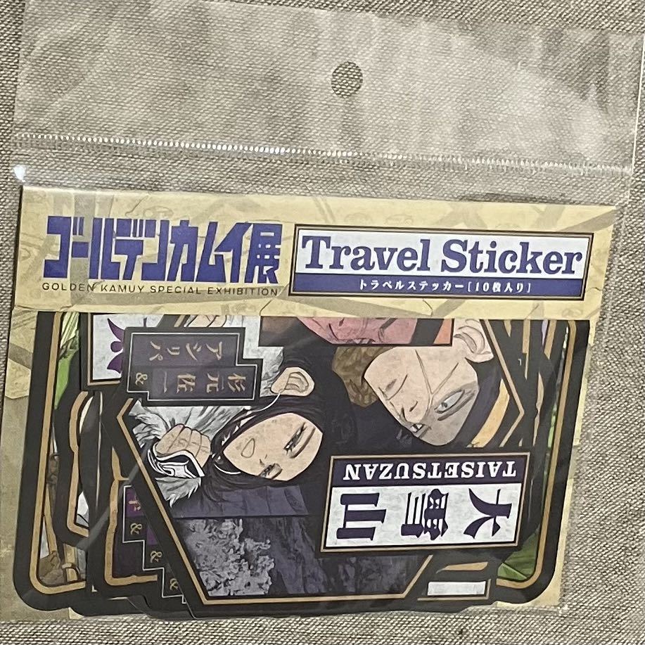 ゴールデンカムイ トラベルステッカー 10枚入り 杉元 尾形 鯉登 月島 鶴見 ヴァシリ アシリパ ゴールデンカムイ展 ステッカー シール拍卖