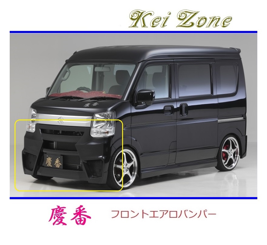 ◆Kei Zone 慶番 エアロフロントバンパー エブリィバン DA17V 拍卖