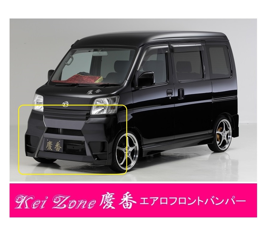 ●Kei-Zone 軽バン サンバーバン S331B(~H29/11) 慶番 エアロフロントバンパー 拍卖