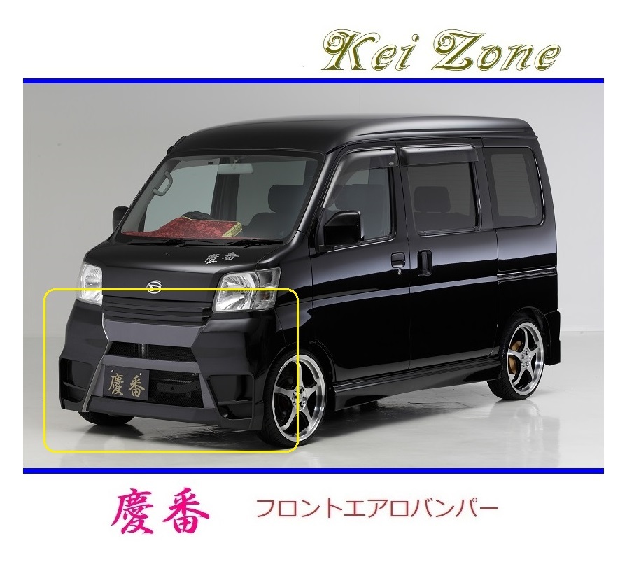 ◆Kei Zone 慶番 エアロフロントバンパー ハイゼットデッキバン S321W(~H29/11) 拍卖