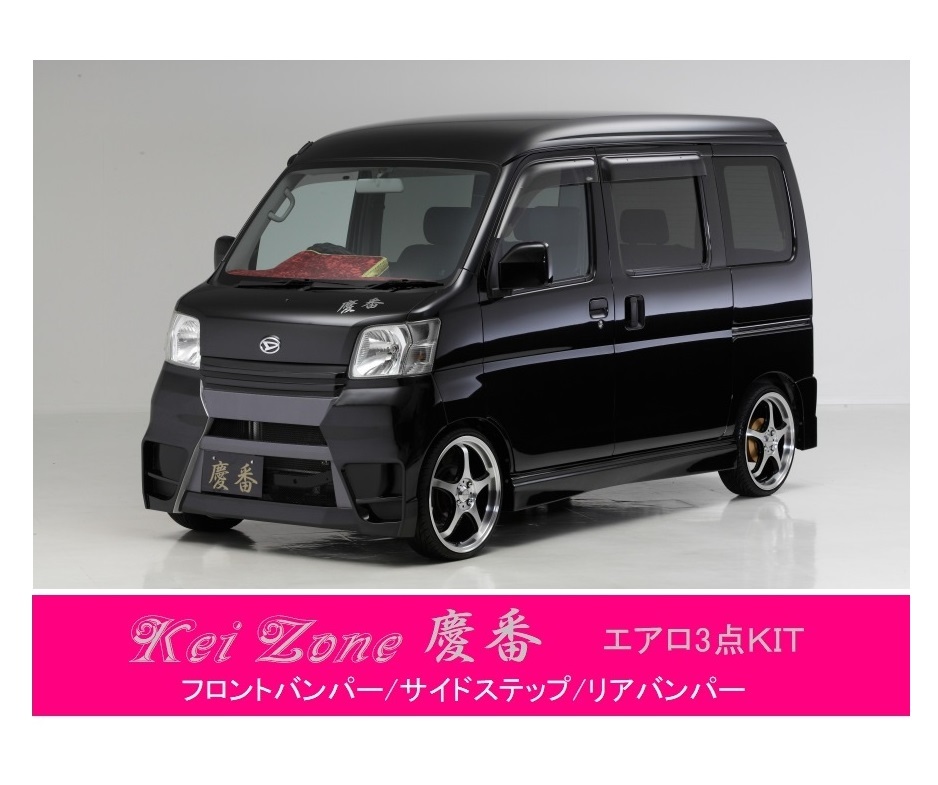 ●Kei-Zone 軽バン ピクシスバン S321M(~H29/11) 慶番 エアロ3点SET(バンパータイプ) 拍卖