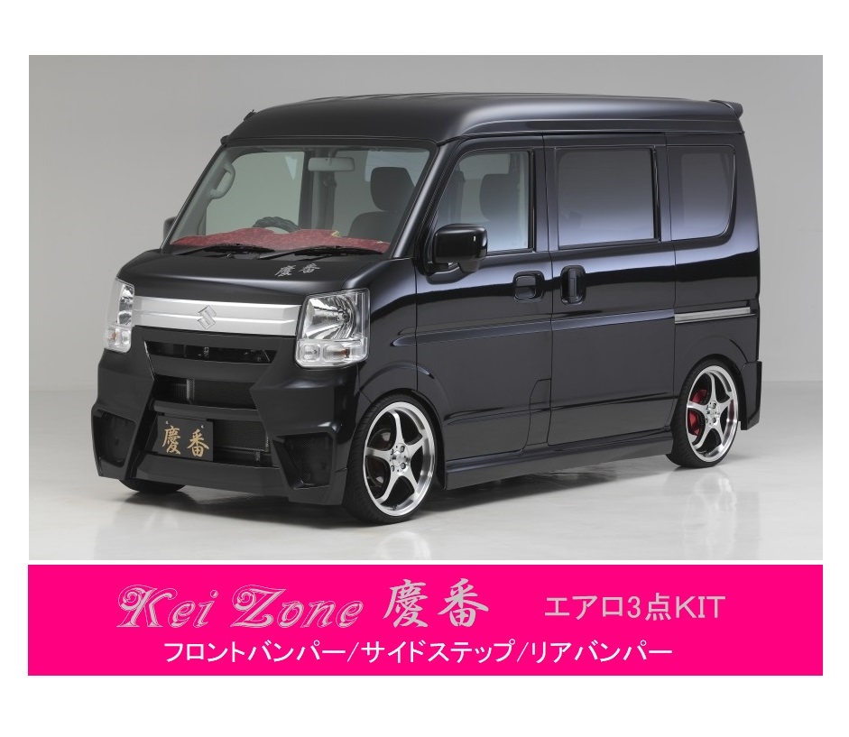 ●Kei-Zone 軽バン NV100クリッパーバン DR17V 慶番 エアロ3点SET(バンパータイプ) 拍卖