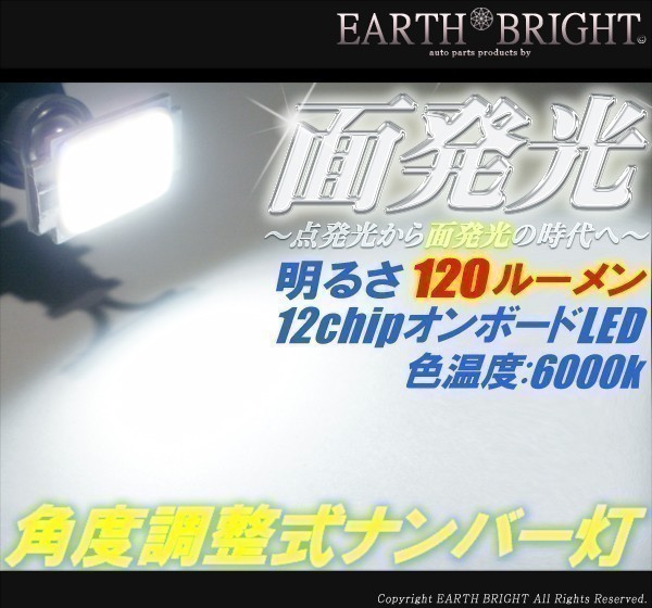 2球)♭△T10面発光 角度調整式LEDナンバー灯 クロスビー ハスラー スプラッシュ拍卖