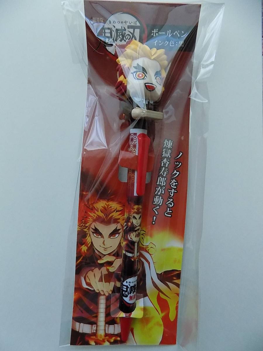 新品☆鬼滅の刃・無限列車編☆煉獄杏寿郎☆ボールペン拍卖