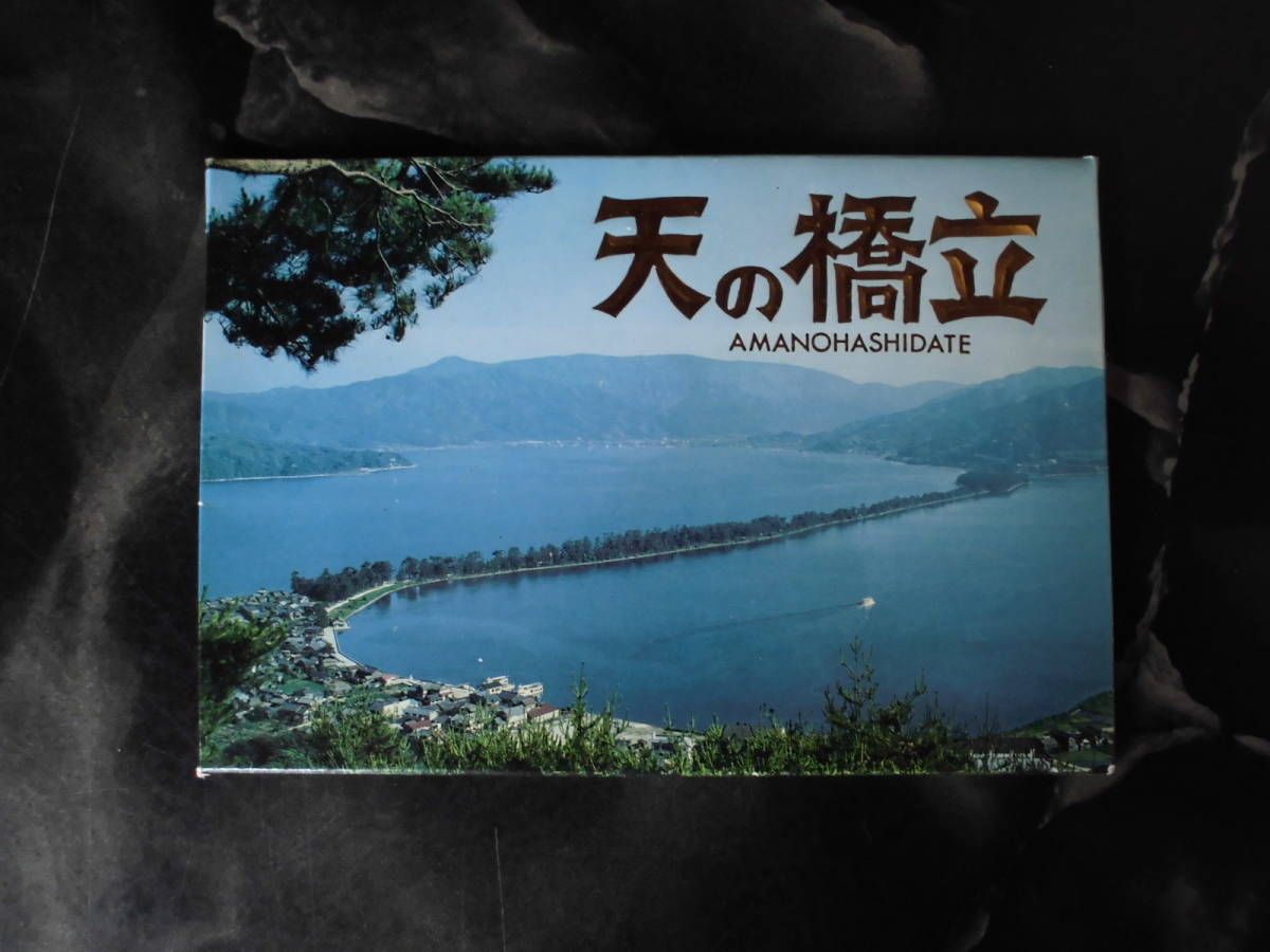 天の橋立◆絵はがきセット ◆雑貨/コレクション/アンティーク/はがき/ハガキ拍卖