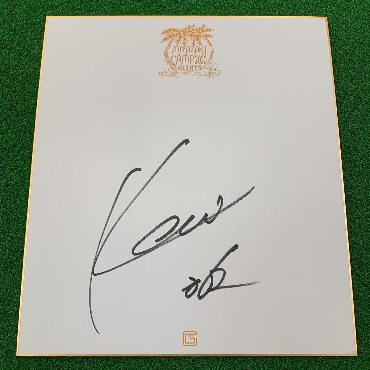 巨人 読売ジャイアンツ 横川 凱選手のサイン入り宮崎キャンプ色紙拍卖
