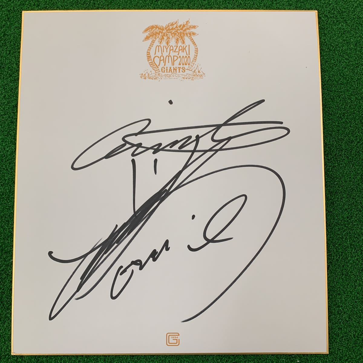 巨人 読売ジャイアンツ 川相昌弘総合コーチのサイン入り宮崎キャンプ色紙拍卖