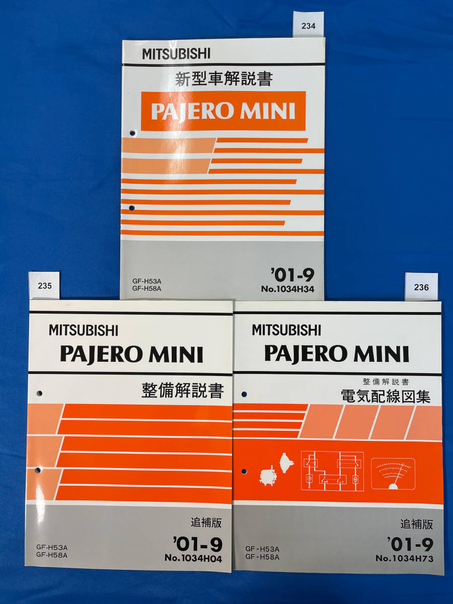 三菱パジェロミニ新型車解説書 整備解説書 電気配線図集3冊セット 2001年9月 GF-H53A GF-H58A/234 235 236拍卖