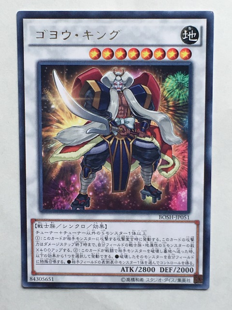■★遊戯王 BOSH-JP051 ゴヨウ・キング(レア・未使用・美品)拍卖