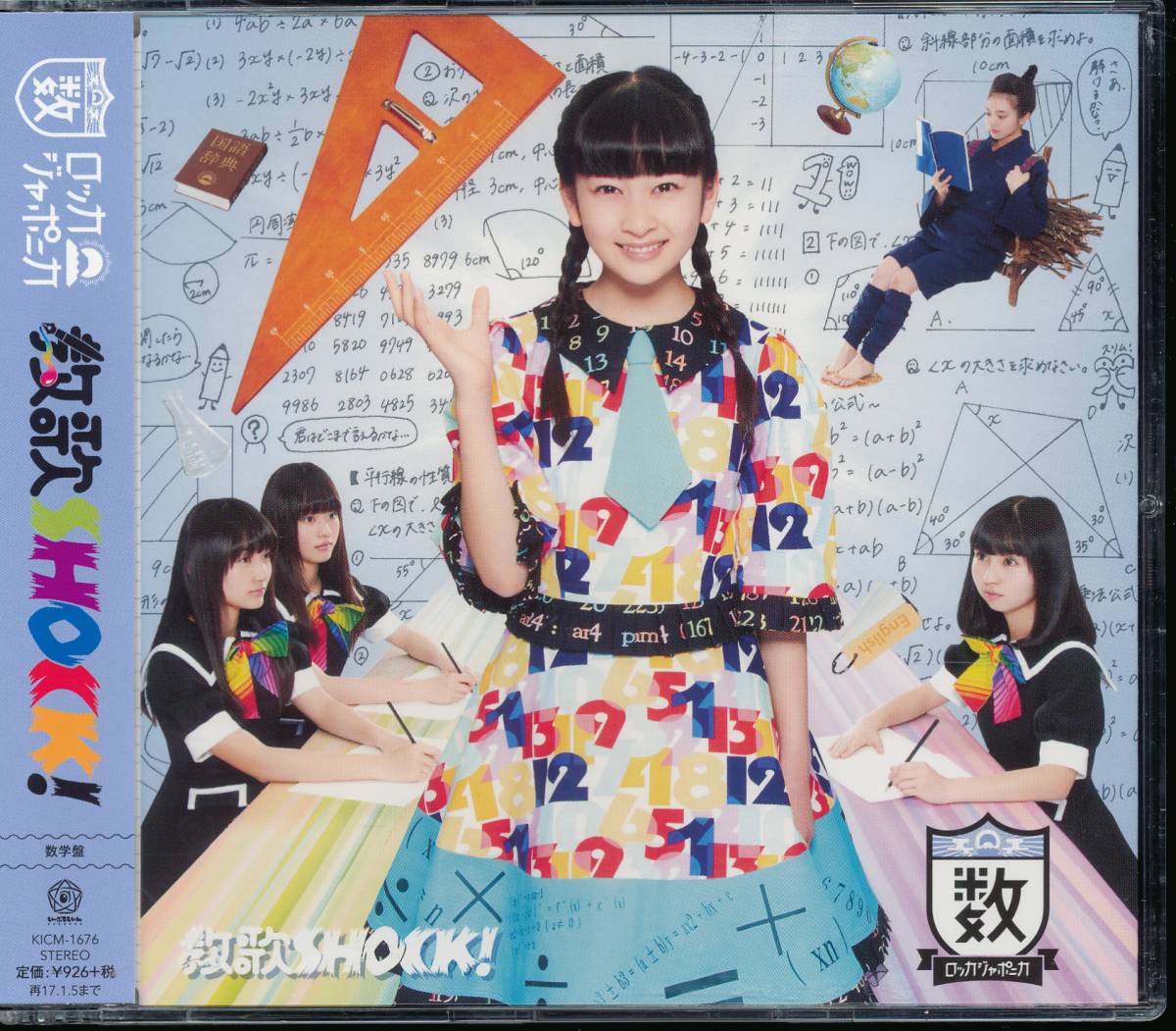 ロッカジャポニカ/教歌SHOCK!(数学盤)★内山あみ(KAGAJO☆4S)内藤るな/高井千帆/平瀬美里/椎名るか(3B junior)みにちあ☆ベアーズ)拍卖