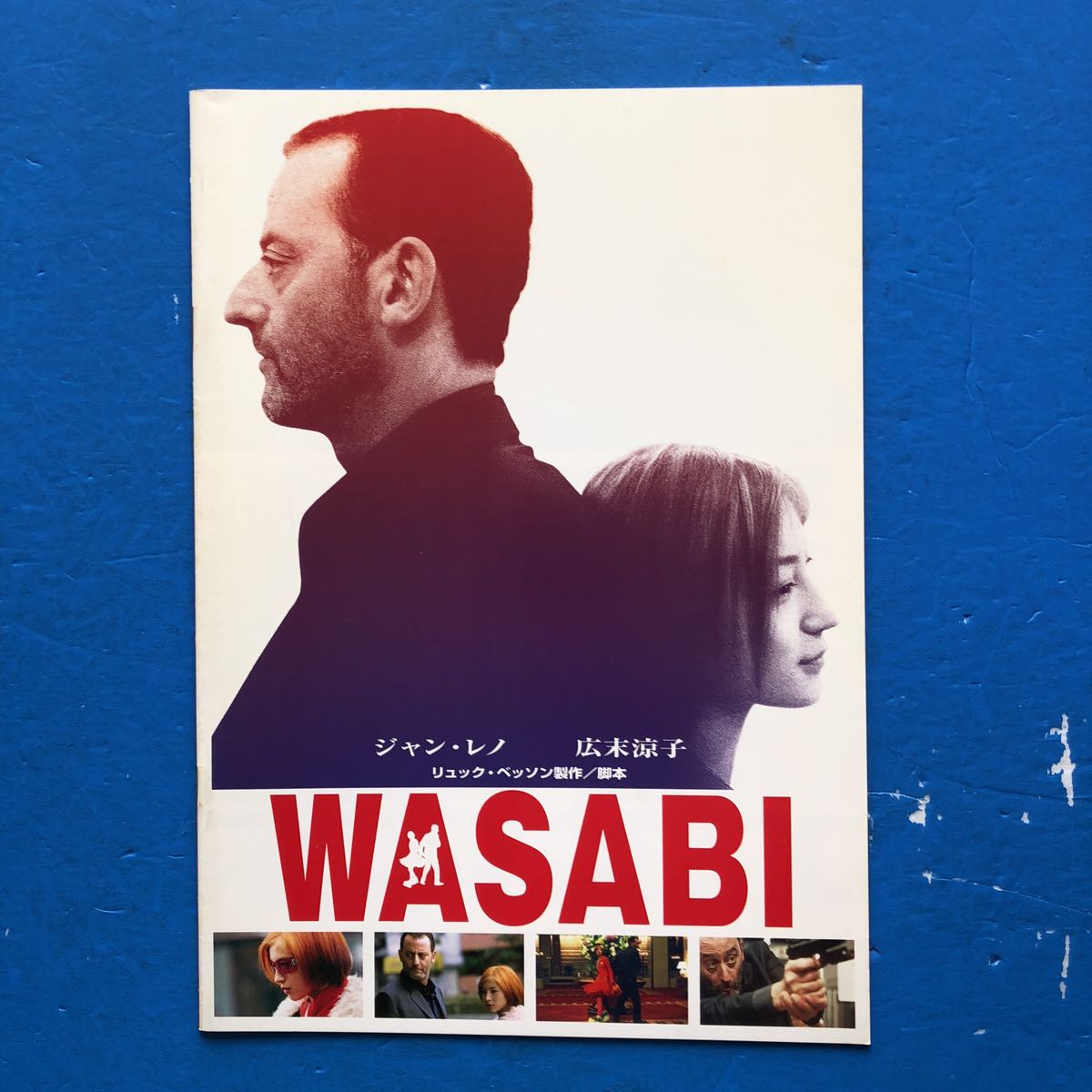 映画パンフ WASABI ワサビ ジャン・レノ 広末涼子 キャロル・ブーケ ミシェル・ミューラー拍卖