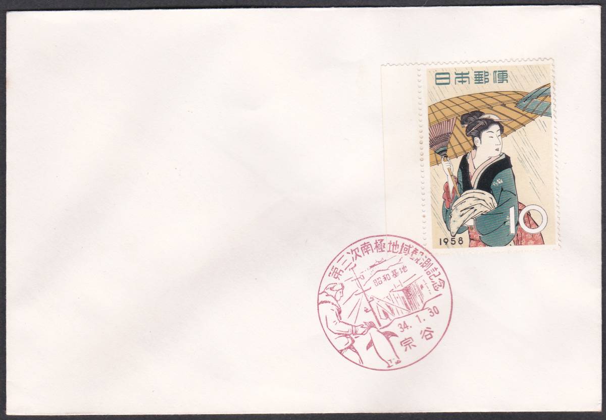 南極記念カバー  1959年 第3次南極地域観測記念 拍卖