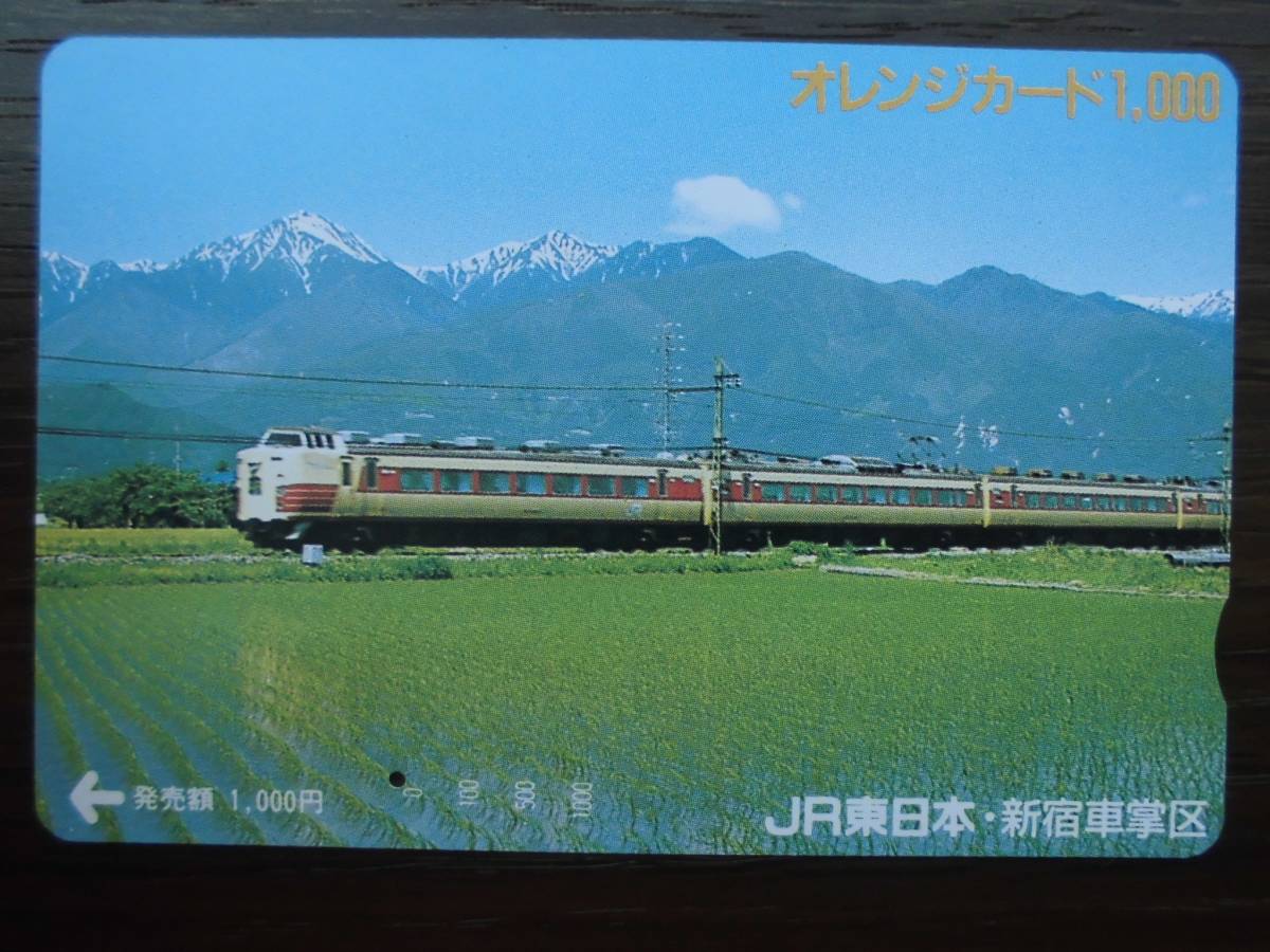 JR東 オレカ 使用済 特急 あずさ 新宿車掌区 1穴 【送料無料】拍卖