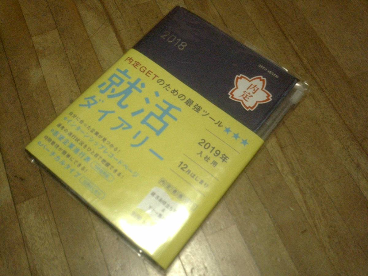 マークス 2018 手帳 ダイアリー ウィークリー・バーチカル★ 2017年12月始まり B6 2019年卒向け 就活ダイアリー ジップポケット ネイビー拍卖