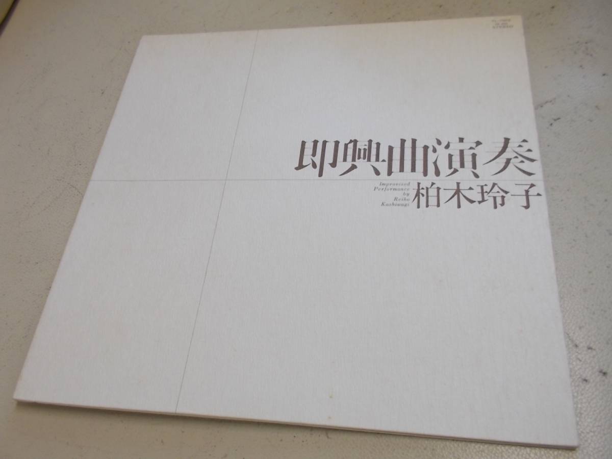 非売品エレクトーン名演!柏木玲子【即興曲演奏】拍卖