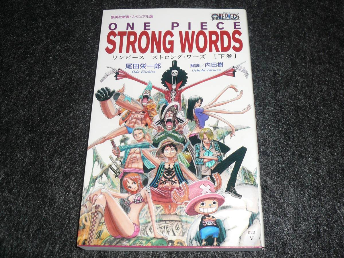 ONE PIECE STRONG WORDS 下巻  ★尾田 栄一郎 (著), 【 121 】 拍卖
