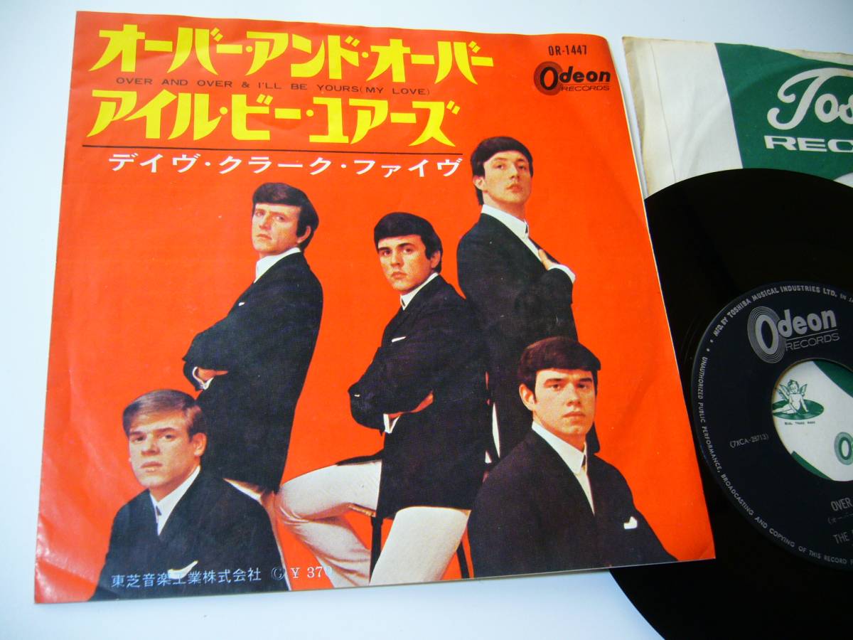 EP デイブ・クラーク・ファイブ オーバー・アンド・オーバー拍卖