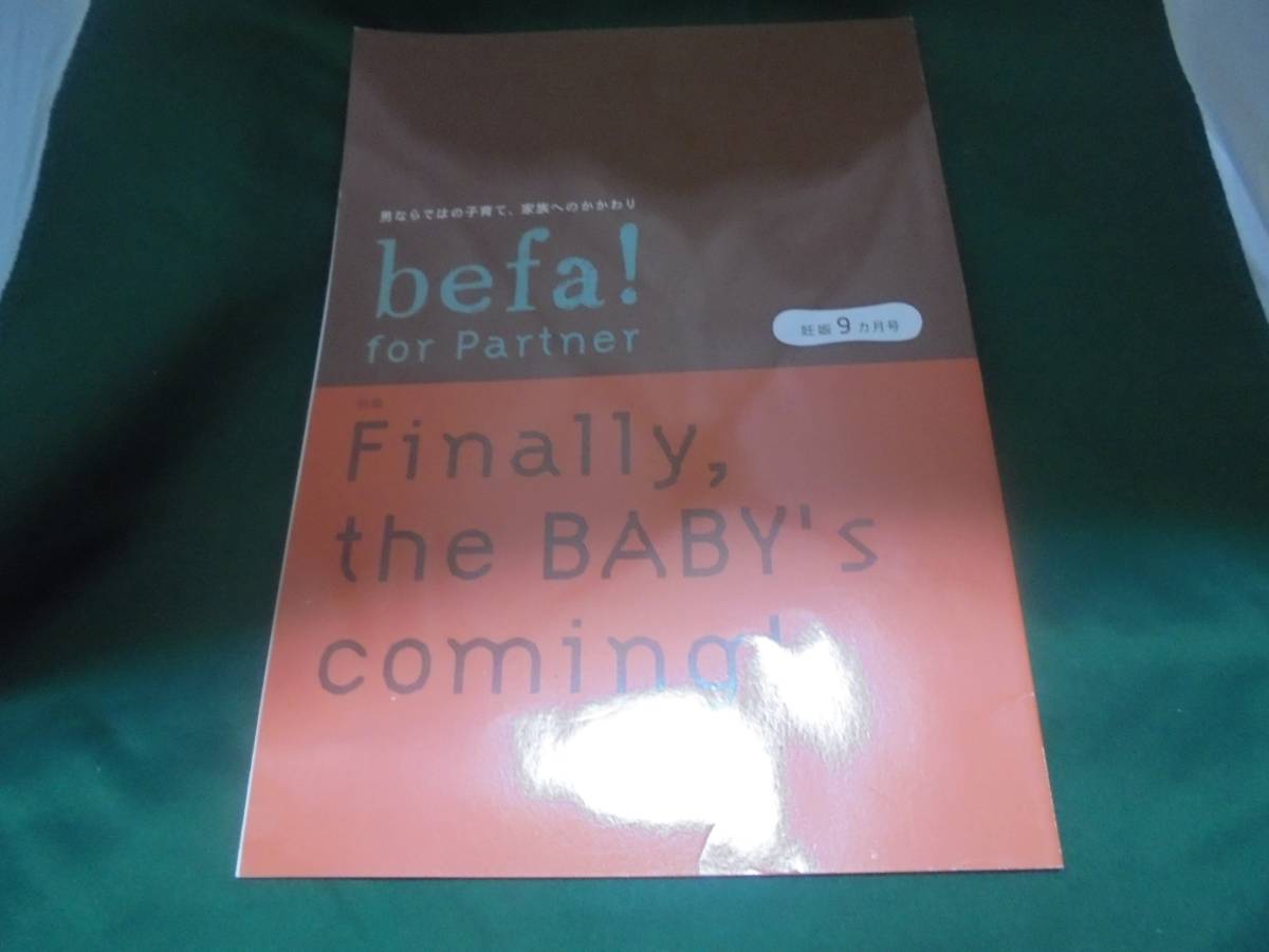 befa! for partner 妊娠9か月号拍卖